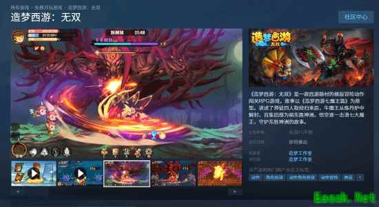 《造梦西游：无双》上架Steam！原班人马打造！