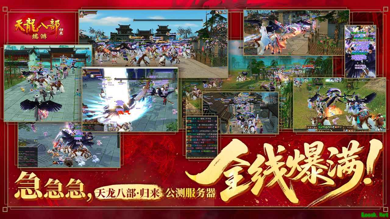 《天龙八部·归来》公测服务器全线爆满！今日增开新服：所向披靡