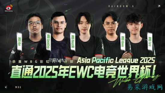 WBG《彩六》分部夺得APL亚洲冠军!成功晋级EWC