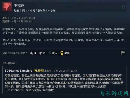 505Games:从未想过要背刺购买了任何版本的玩家