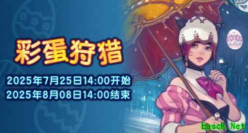预言蛋阳伞?《最终幻想14》彩蛋狩猎来啦!