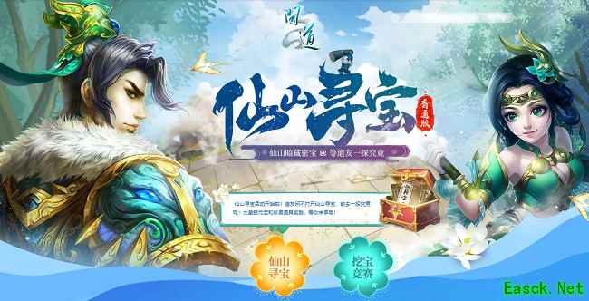 进入《问道》仙山开启寻宝模式,宝物挖不停!