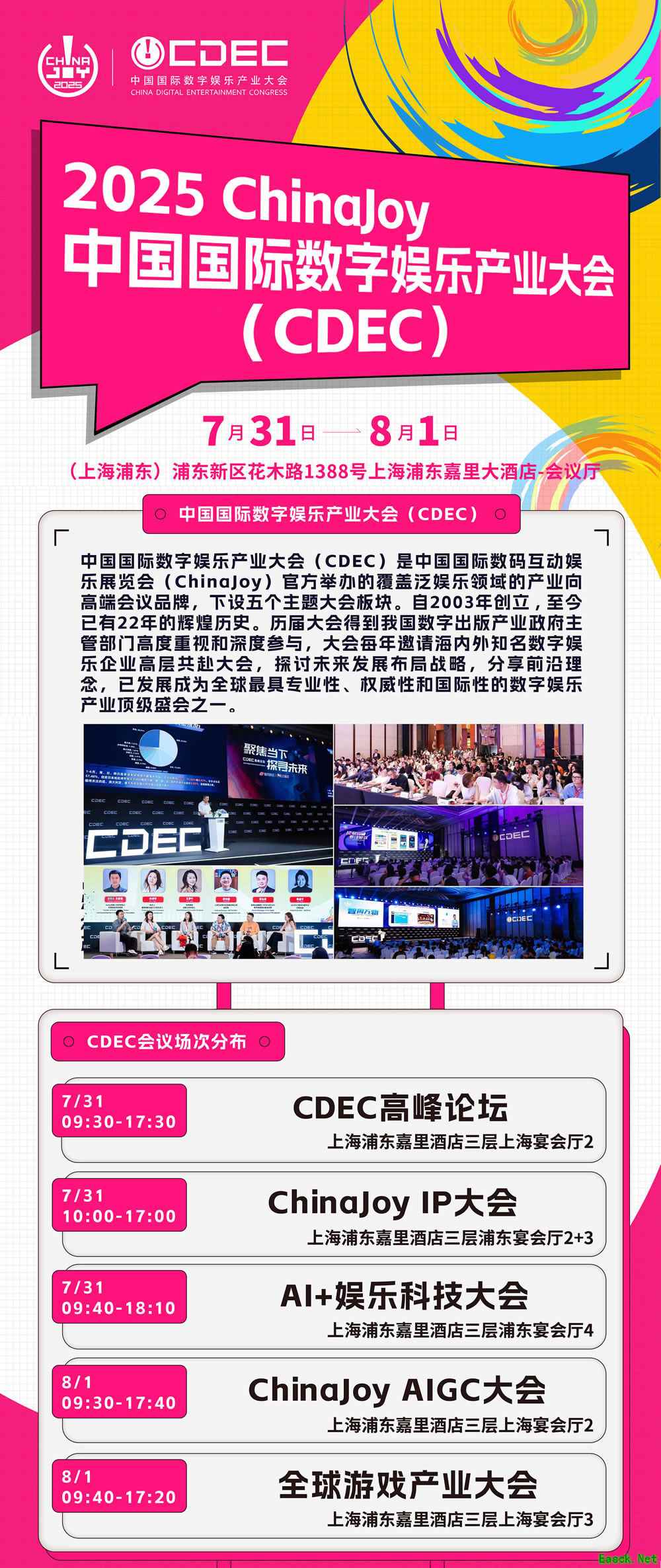 2025 年第 22 届 ChinaJoy 展前预览(同期会议篇—CDEC)正式发布