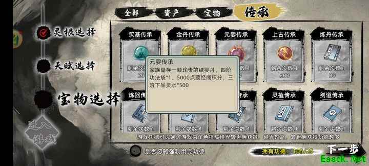 修仙家族模拟器2：极尽升华准备