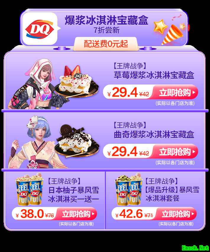 王牌战争跨界联动美团外卖！联名款冰淇淋，让你体验冰凉一夏