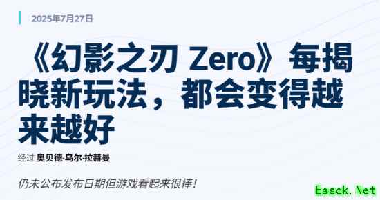 影之刃零实机演示惊艳亮相
