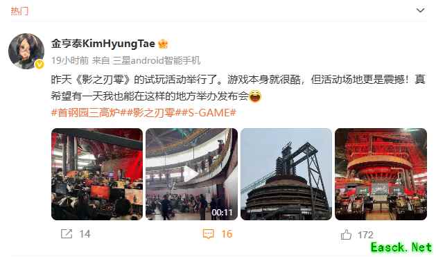 金亨泰盛赞《影之刃零》试玩活动