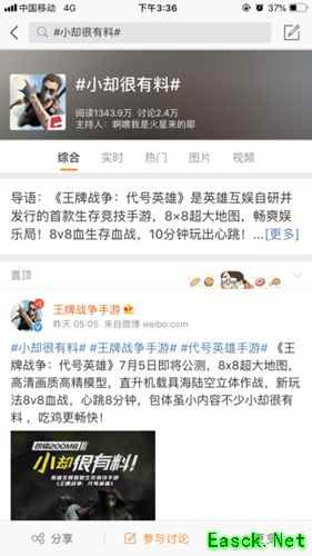 小究竟有多爽《王牌战争：代号英雄》引来围观