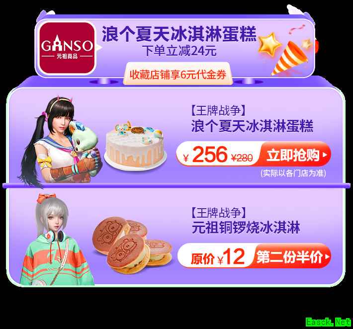 王牌战争跨界联动美团外卖！联名款冰淇淋，让你体验冰凉一夏