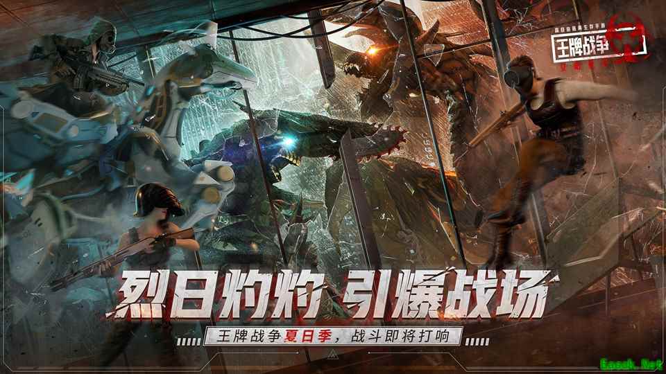 《王牌战争：文明重启》夏日狂欢上线！快来畅爽一夏！