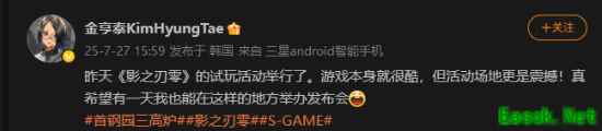 金亨泰点赞《影之刃零》试玩活动