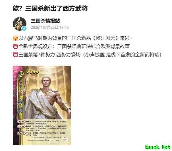 三国杀将推古罗马新系列“欧陆风云”