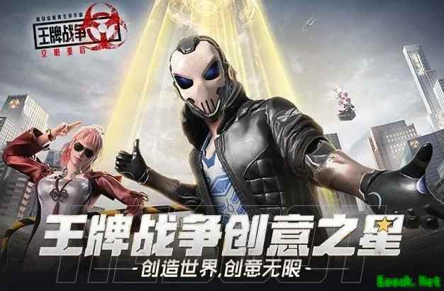 《王牌战争：文明重启》创造日今日上线！