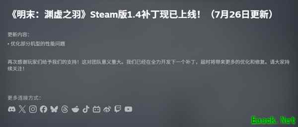 《明末:渊虚之羽》上线遇挫,优化补丁陆续修复