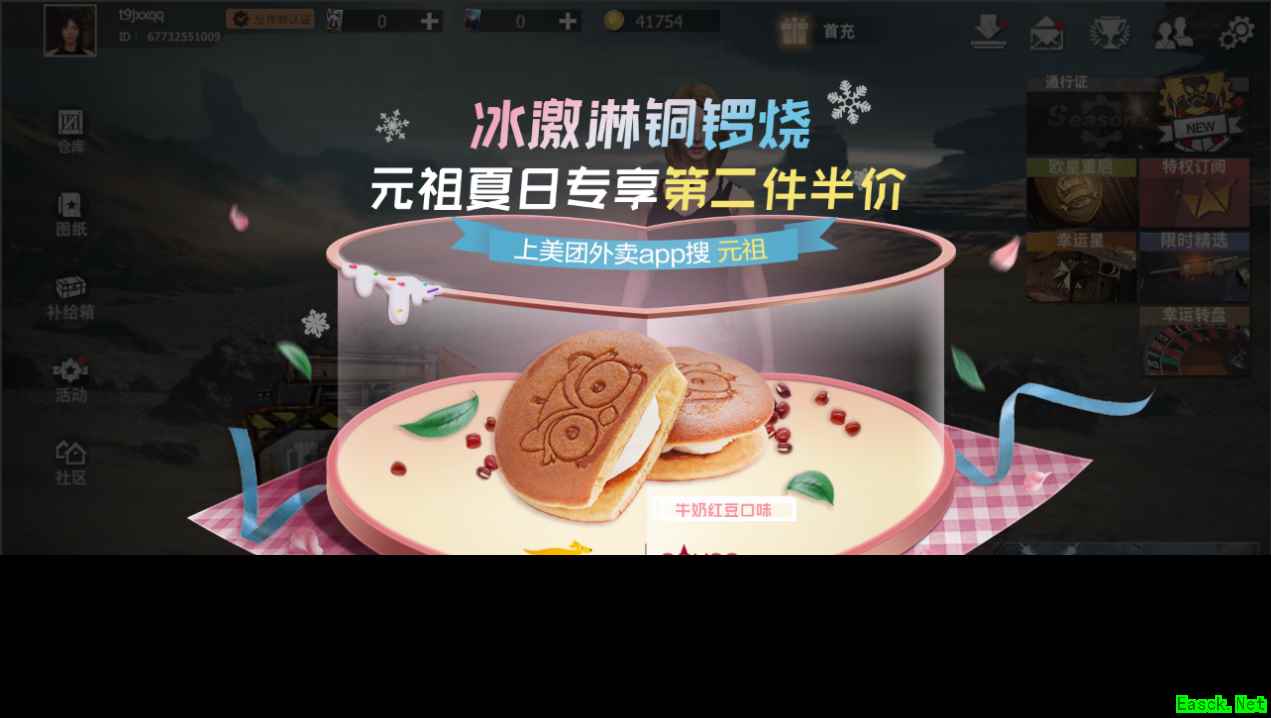 王牌战争跨界联动美团外卖！联名款冰淇淋，让你体验冰凉一夏