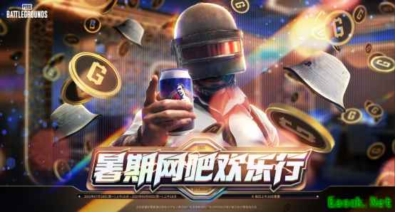 PUBG暑期网吧狂欢开启