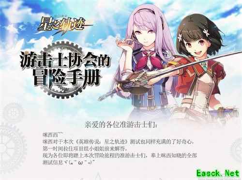 《星之轨迹》安卓端不限量测试进行中！罗爷艾莉我全都要！