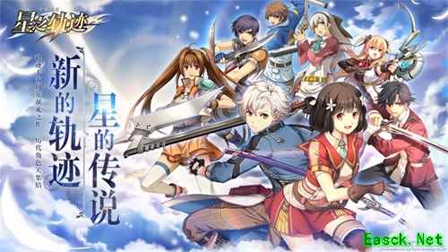 《星之轨迹》特别招募开启！来自东方的暗杀者登场！