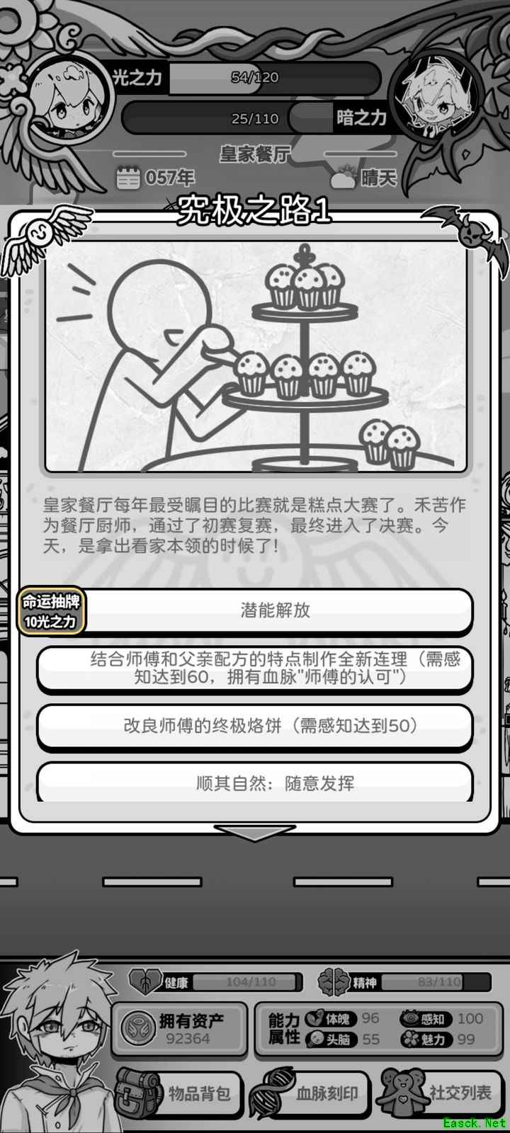 天使模拟器：神选人生线攻略