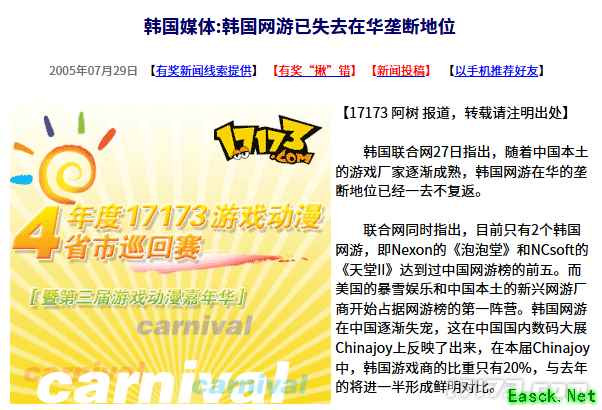 20年前的今天:韩国媒体称韩国网游已失去在华垄断地位