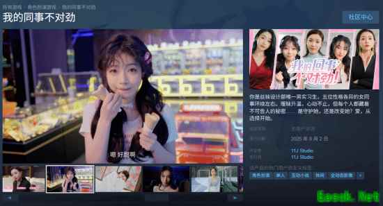 实在太带劲！能和美女邂逅的游戏《我的同事不对劲》即将发售
