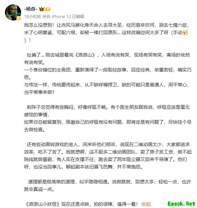 暗示《黑神话》新动态？杨奇力荐《浪浪山小妖怪》