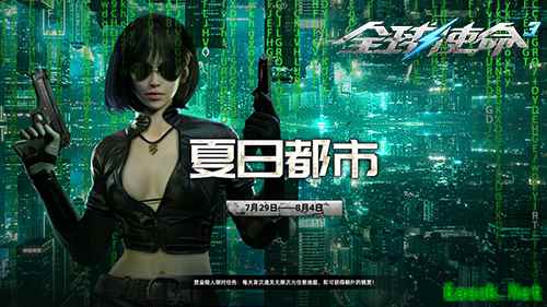 暑期激战不停《全球使命3》新版夏日都市上线