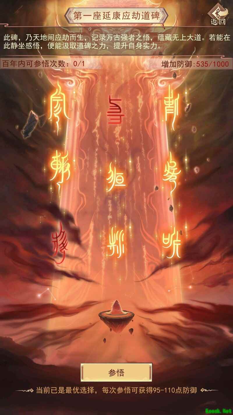 凡人传说：应劫道碑与葬剑谷全攻略