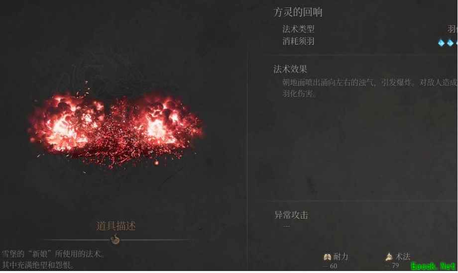 明末渊虚之羽方灵回响法术效果是什么