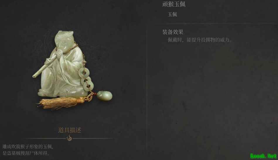 明末渊虚之羽顽猴玉佩的效果是什么