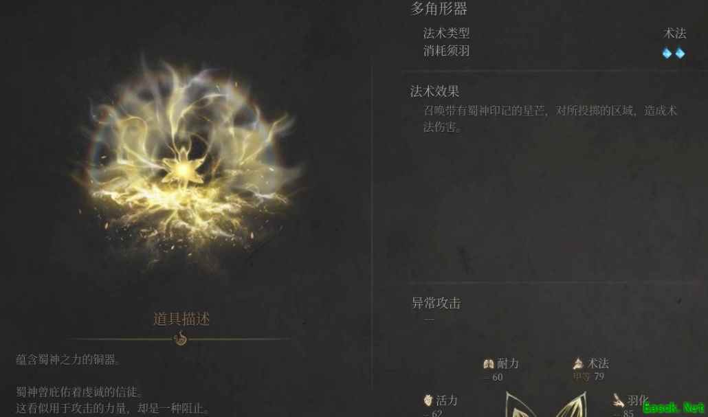 明末渊虚之羽多角形器法术的效果是什么