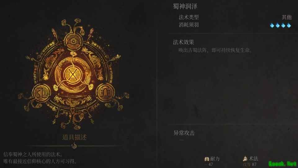 明末渊虚之羽蜀神润泽法术在哪里获取