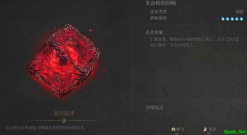 明末渊虚之羽朱由检的回响法术获取方法一览