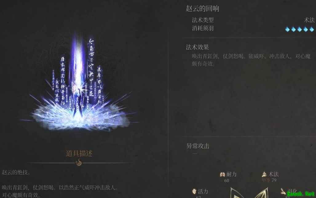 明末渊虚之羽赵云的回响法术怎么获得