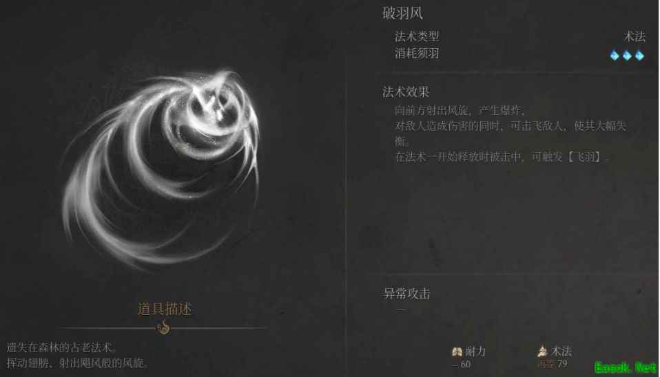 明末渊虚之羽破羽风法术的位置介绍