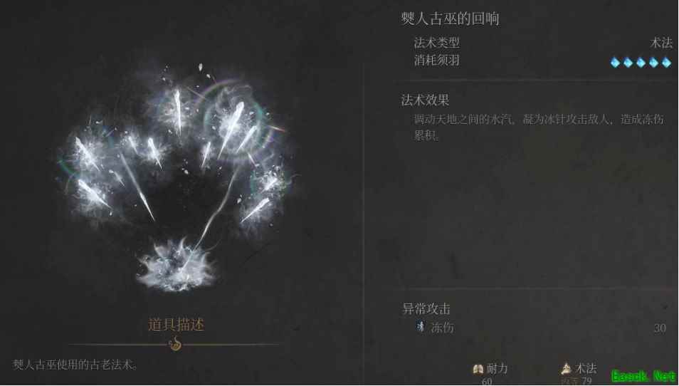 明末渊虚之羽僰人古巫的回响的法术效果是什么