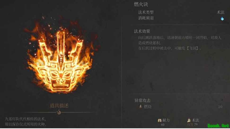 明末渊虚之羽燃火诀效果是什么