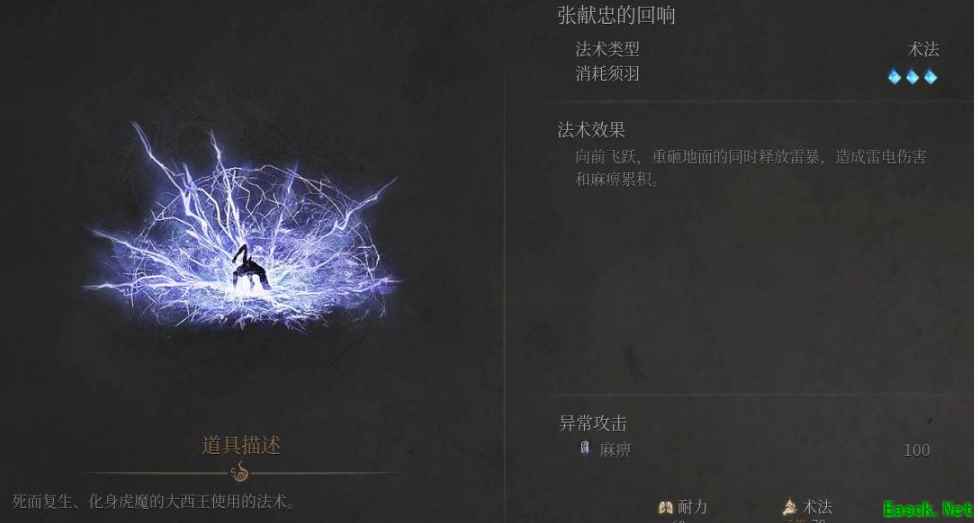 明末渊虚之羽张献忠的回响法术怎么获得