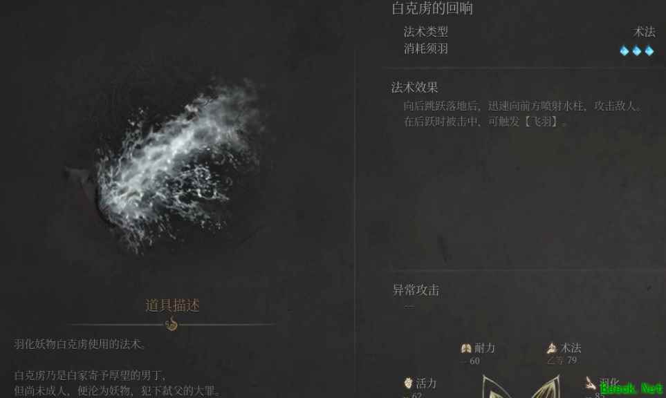 明末渊虚之羽白克虏的回响效果一览