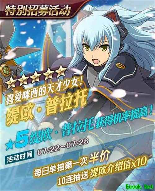 《星之轨迹》特别招募开启！喜爱咪西的天才少女登场！