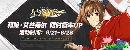 《星之轨迹》BW2019广州场参展结束！和服·艾丝蒂尔活动即将开启