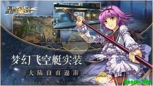《英雄传说：星之轨迹》导力器魔法配置攻略