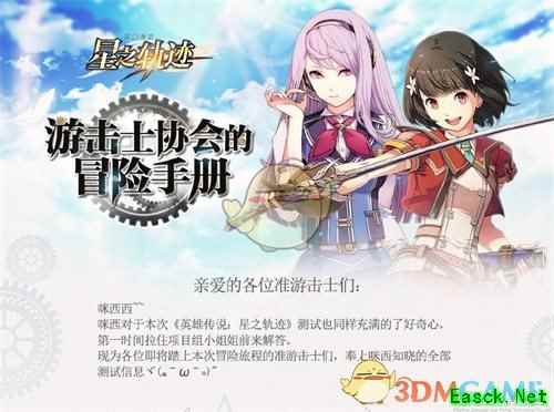 《英雄传说：星之轨迹》快速升级方法