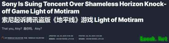 索尼起诉腾讯游戏抄袭地平线
