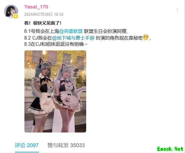 韩国Coser Yasal将赴沪参与ChinaJoy等线下活动