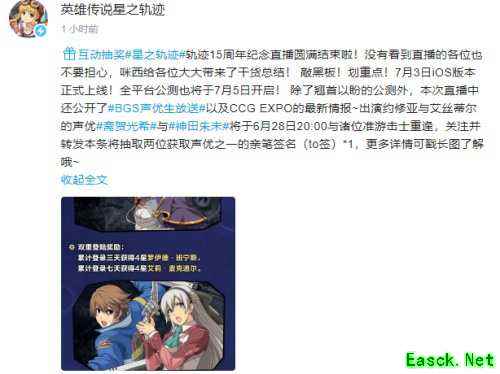 大新闻！《星之轨迹》将于7月5日全平台上线！