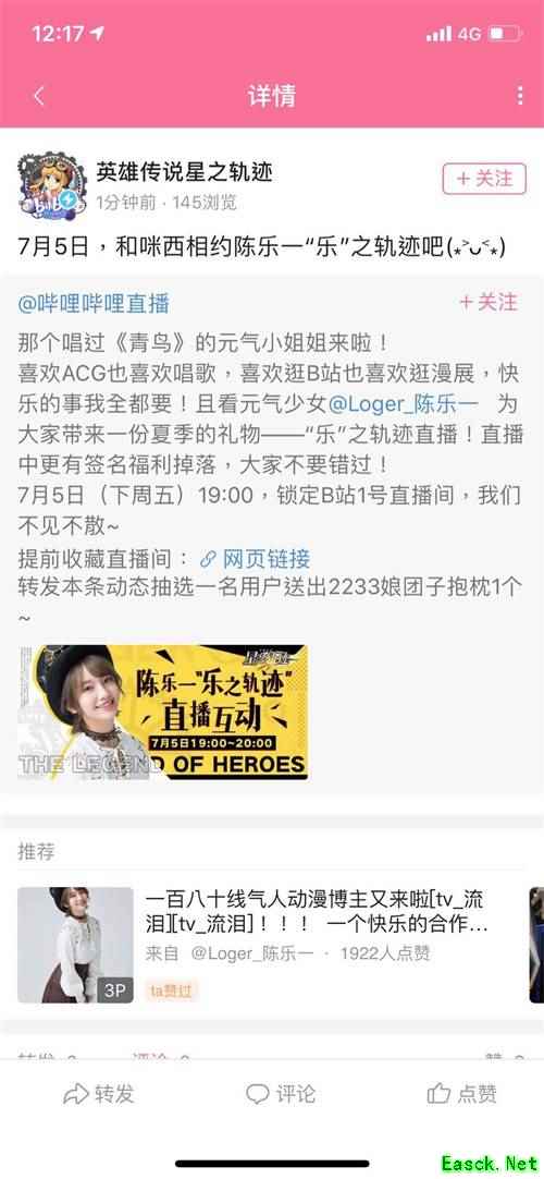 上线倒计时《星之轨迹》x陈乐一合作企划公开！