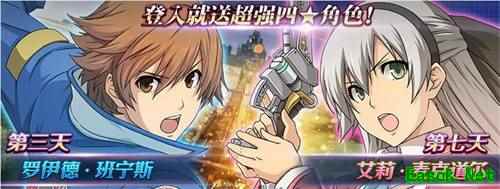 《星之轨迹》7月3日iOS版本上线 准备好成为最棒的准游击士了吗？