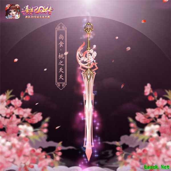宫廷四月桃花雨 《熹妃Q传》新增橙色武器浪漫曝光