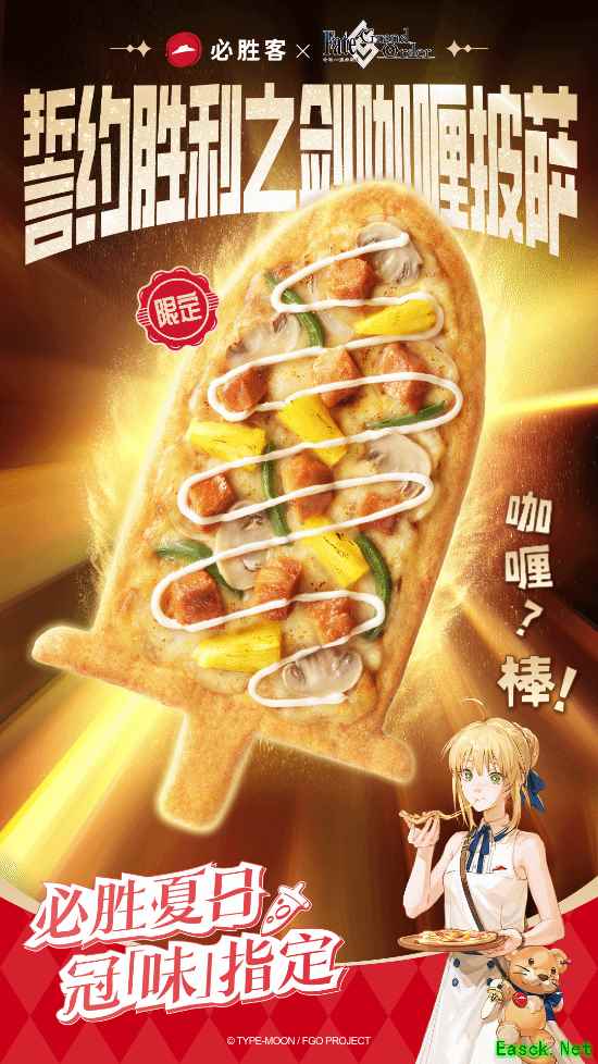 太有活！FGO×必胜客联动披萨来了：真·EX咖喱棒